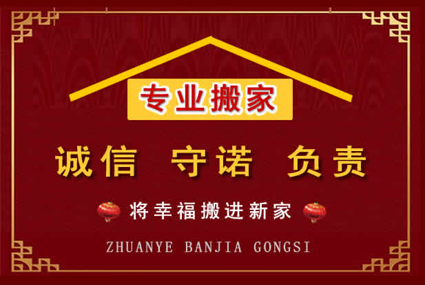 沾化搬家电话
