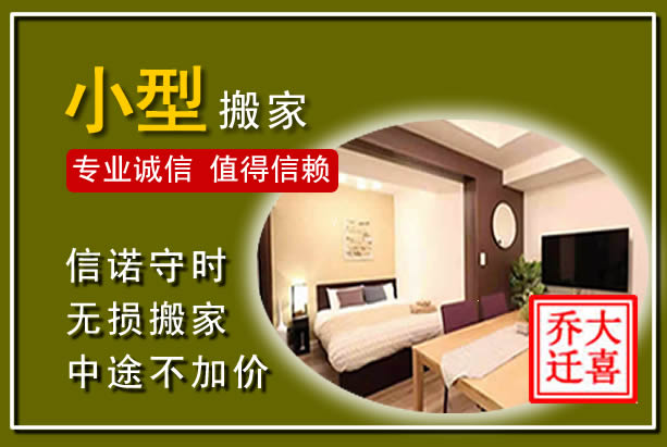 沾化小型搬家