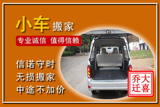 沾化个人搬家