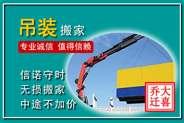 沾化吊装大件搬家