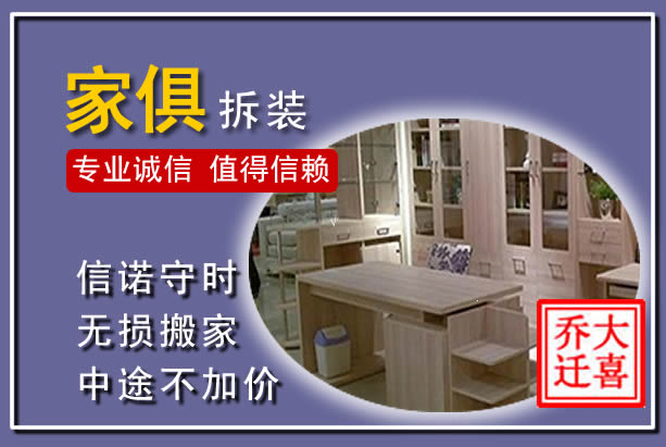 沾化家俱拆装搬运